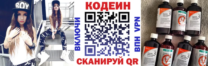 Кодеин Purple Drank где купить наркотик Кыштым
